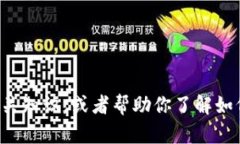 抱歉，我无法提供或展示图片。不过，我可以为