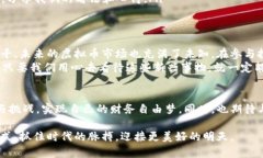 湖北恩施的虚拟币投资：新兴市场的机遇与挑战