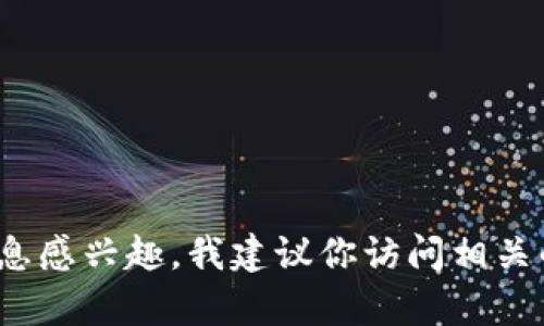 抱歉，我无法提供关于特定虚拟币交易所或其官网的直接链接或信息。如果你对此类信息感兴趣，我建议你访问相关的官方渠道或社交媒体，以获取最新和最准确的信息。是否有其他我可以帮助手的内容？