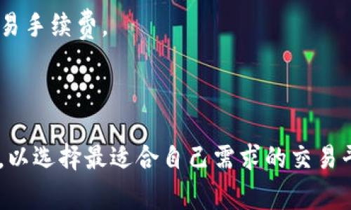 TPT（TokenPocket）是一个去中心化的钱包，支持多种加密货币和区块链。TPT本身并不直接运营交易所，但它集成了一些流行的去中心化交易所（DEX），用户可以通过它进行交易。以下是一些用户可以通过 TPT 使用的相关交易所：

1. **Uniswap**：这是一个运行在以太坊上的去中心化交易所，支持多种ERC-20代币的交易。
   
2. **PancakeSwap**：这是在Binance Smart Chain（BSC）上运行的流行去中心化交易所，用户可以方便地交易BEP-20代币。

3. **SushiSwap**：这个交易所最初是作为Uniswap的一个分叉而创建的，后来扩展到了多条区块链。

4. **1inch**：这是一个去中心化交易聚合器，能够帮助用户在多个DEX上找到最佳价格。

5. **Balancer**：不仅是一个交易所，也是一个流动性池，允许用户创建自己的流动性池并获得交易手续费。

通过TPT，用户可以便捷地接入这些交易所，进行加密货币的交易和流动性提供。

需要注意的是，不同的交易所有其独特的技术特点和费用结构，用户在进行交易前应尽量多做研究，以选择最适合自己需求的交易平台。