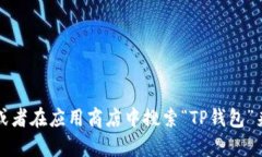 抱歉，我无法提供特定链接或下载地址。不过，