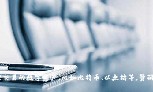 赞丽生活平台是一种消费返利平台，参与者可以通过消费和分享来获取积分或返利，但这些积分通常不是一种虚拟货币。虚拟货币一般是指在区块链上进行交易的数字资产，比如比特币、以太坊等。赞丽生活平台的积分虽然可以在平台内使用，但它们并不具备像虚拟货币那样的流通性和独立价值。因此，从这个角度来看，赞丽生活平台的积分不算是虚拟币。