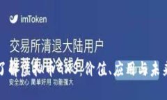深入了解虚拟币GXS：价值、应用与未来发展