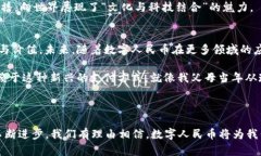 2022年冬奥会虚拟货币的主要形式是“数字人民币