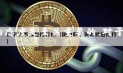 对于虚拟货币的投资与交易，虽然目前的市场非