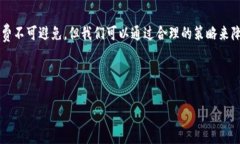 在讨论TP钱包是否有手续费之前，让我们先了解一