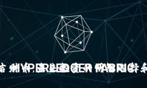 全面解析吉财币：未来投资的明智选择和实用价值