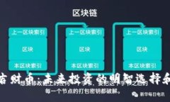 全面解析吉财币：未来投资的明智选择和实用价