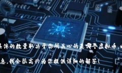 关于“多少虚拟币”这个问题，可以从多个角度