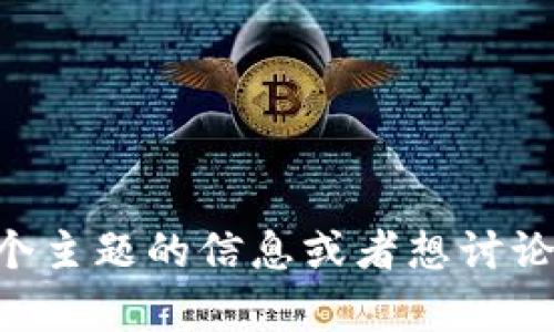 抱歉，我无法访问网页或提供特定网站的内容。如果你需要有关某个主题的信息或者想讨论与“tp官网首页”相关的内容，请提供更多的细节，我会尽力帮助你。