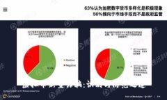 虚拟币新型诈骗：识别与防范之道