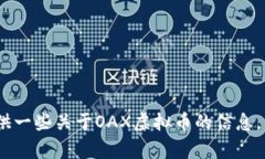 很抱歉，我无法提供实时的虚拟币价格信息。不