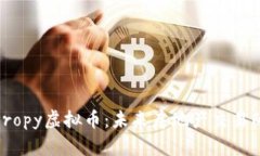 : 探秘Propy虚拟币：未来房地产交易的颠覆者