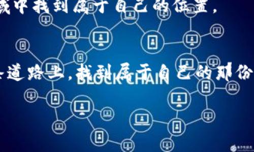   零售与投资者必知的虚拟币冷热钱包解析 / 

 guanjianci 虚拟币, 热钱包, 冷钱包 /guanjianci 

虚拟币的钱包概念
在现代的数字经济中，虚拟货币的出现已经改变了我们对金钱的理解。而钱包，作为存储这些虚拟资产的工具，变得尤为重要。对于新手来说，理解虚拟币的钱包尤其重要。这不仅关乎资产的安全性，更影响到交易的便捷性和经济性。在这一领域中，我们通常将钱包分为两种类型：热钱包和冷钱包。

热钱包：随时随地的便利
热钱包是一种与网络相连的数字钱包，用户可以通过手机应用或网络浏览器实时进行交易。就像小时候我们随身携带的钱包一样，热钱包的最大优点就是方便快捷。这种钱包允许用户在需要时快速发送和接收虚拟币，适合频繁交易的用户。想象一下，我自己在刚接触比特币时，常常需要快速买卖，而热钱包正是让我能够随时抓住市场波动的利器。

热钱包的安全性与风险
然而，热钱包的便利性也伴随着风险。由于始终连接互联网，热钱包经常成为黑客攻击的目标。曾经有一个朋友，他因为过度依赖热钱包而丢失了几乎所有的投资。这让我想起小时候常听的故事，