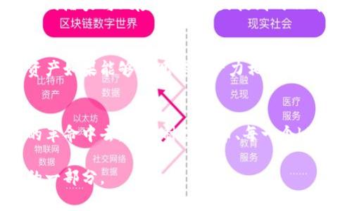虚拟币（Cryptocurrency）和北斗币（Beidou Coin）之间的关系需要具体分析。

虚拟币的定义及分类
虚拟币是指一种数字或虚拟的货币，通常使用加密技术进行安全交易。在这类货币中，比特币和以太坊是最为知名的例子，代表着去中心化、透明度高等特征。虚拟币能够被用于在线交易、投资或作为储值工具，并且它们可以在各种交易所中进行买卖。

北斗币的背景
北斗币是基于中国的北斗卫星导航系统的一种数字资产。这个币种的推出主要是为了支持北斗系统的发展，推动相关技术和应用的落地。如果你对北斗系统有所了解，可以知道它是中国自主研发的卫星导航系统，目的是提供高精度的定位服务，因此北斗币的推出也围绕这个主题展开。

虚拟币和北斗币的区别
尽管北斗币属于虚拟币，但它并不代表虚拟币的全部。北斗币具有特定的功能和用途，而大多数虚拟币则是为了实现更广泛的经济活动。例如，比特币被广泛用作价值存储和在线交易的媒介，而北斗币则更多地与中国的导航技术和智慧城市建设联系在一起。

个人经历与看法
我是一个对科技和新兴事物保持高度关注的人，小时候就对各种新技术充满好奇。记得在我读大学的时候，那时候比特币刚开始流行，许多人讨论这项新技术的潜力与风险。就像今天提到的北斗币一样，它们都是时代革新的产物。对于北斗币，我认为它的出现不仅仅是数字货币的潮流，更是对国家科技自立自强的体现。

北斗币的前景与潜在价值
北斗币的价值主要体现在它的应用场景和市场需求。随着北斗系统在国内外的推广，相关的数字资产也许会迎来更多的机会。我认为，像北斗币这样的数字资产如果能够与现实生产力相结合，未来可能会在更多行业中占据一席之地，比如物流、交通、智慧城市等。

总结与未来展望
综上所述，北斗币确实属于虚拟币的范畴，但它有着自己的独特性和应用场景。我希望未来能够看到更多这样的创新，也希望能够亲身参与到这场数字货币的革命中去。每一种虚拟币、每一个blockchain背后都有无数的机会等待我们去发掘。无论是像比特币这样广为人知的货币，还是像北斗币这样具有地域特色的资产，都需要我们保持关注与学习。

在这个快速发展的数字时代，了解虚拟币及其相关知识将有助于我们把握未来的机会。我相信，世界正在向数字化转型，而我们每个人都可以成为这场变革的一部分。
