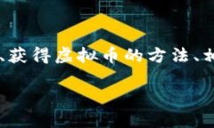 关于“哪里搞虚拟币”的话题，实际上可以从多