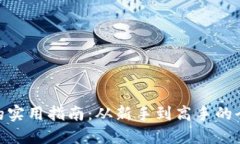 : 虚拟币的实用指南：从新手到高手的全方位攻略