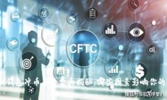 : 虚拟钱包冲币手续费大揭秘：哪些因素影响你的