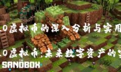 有关VELO虚拟币的深入分析与实用指南了解VELO虚拟