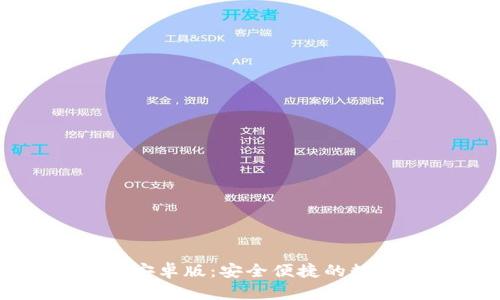 TP钱包官网最新安卓版：安全便捷的数字资产管理工具