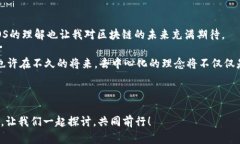 ### EOS虚拟币简介在区块链和加密货币日益普及的