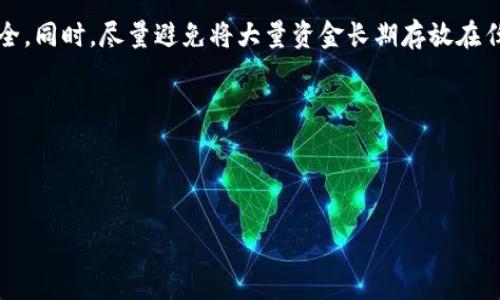 关于TP钱包（TokenPocket）是否倒闭，目前并没有官方的确认信息。不过，像这样的加密货币钱包，在行业波动、政策影响等多重因素下，确实可能面临一些挑战。该钱包的运行状态、用户体验及安全性等问题，都会影响其在市场中的位置。

如果你有具体的关于TP钱包的担忧或问题，可以考虑以下步骤：

1. **查阅官方消息**：访问TP钱包的官方网站和社交媒体，查看他们是否发布了任何公告。
   
2. **查看社区反馈**：加密货币领域的许多变化都会在用户社区中得到反馈，可以进入相关论坛或微信群了解用户的真实感受和最新动态。

3. **备份和安全**：如果你仍能访问钱包，建议及时备份你的私钥和助记词，以保护你的资产安全。同时，尽量避免将大量资金长期存放在任何单一钱包中。

4. **转移资金**：如果对钱包的安全性存在疑虑，考虑将资金转移到其他备受信赖的钱包中。

5. **了解市场动态**：加密货币市场变化迅速，关注市场动态有助于更好地作出投资决策。

如果你对这一话题有更多感兴趣的方面或具体问题，欢迎进一步讨论！