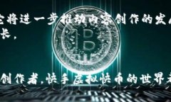 如何轻松赚取快手虚拟快币：提升你的创作收益