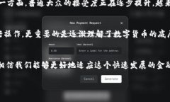 数字币虚拟币是什么？深入解析这一新兴金融趋