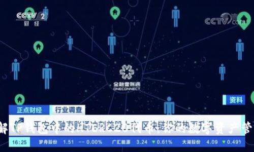 深入理解TP钱包中的HTERC20代币:你的数字资产管理新利器