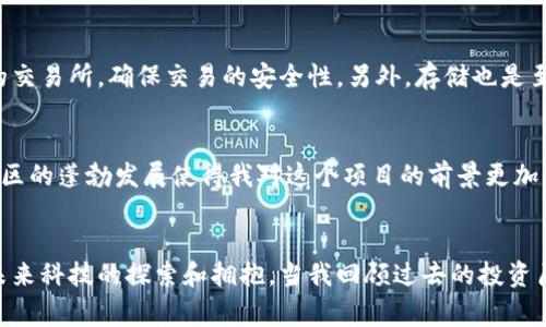 虚拟货币GBC币：未来数字经济的潜力之星

虚拟货币, GBC币, 数字经济/guanjianci

引言：为什么选择GBC币？
随着区块链技术的发展，虚拟货币已逐渐成为现代经济中不可或缺的一部分。特别是像GBC币这样的新兴货币，正吸引着越来越多投资者的眼球。在我看来，GBC币并不仅仅是一个投资工具，它更代表了一种对未来数字经济的探索和实践。其实，在我小时候，我就梦想着有一天能够通过技术手段改变世界。而现在，GBC币正是这样一种通过科技促进传统经济变革的务实尝试。

GBC币的起源与背景
GBC币的诞生并非偶然，它是数字货币发展的必然产物。众所周知，随着比特币、以太坊等主流虚拟货币的推广，越来越多的人开始关注区块链技术带来的潜力。GBC币正是基于此背景应运而生。GBC币的设计初衷是为了让普通人也能参与到区块链经济中，享受数字货币带来的便利。

GBC币的技术优势
GBC币采用了最新的区块链技术，具有高安全性和快速交易的特点。当我第一次了解到区块链的工作原理时，深深被其去中心化的性质所吸引。这意味着，每个人都可以参与，没有人可以单方面控制整个网络。GBC币在这方面表现得尤为出色，它通过创新的共识机制，确保了网络的稳定和安全。

投资GBC币的价值
那么，投资GBC币到底有什么价值呢？首先，GBC币在当前市场上的流通量相对较小，意味着它具有较大的升值空间。其次，GBC币背后支持的项目和团队也是吸引投资者的重要因素。就我个人而言，我在选择投资对象时，始终关注项目的团队和技术实力。GBC币的团队背景相当强大，拥有丰富的经验和技术支持，这让我对它的未来充满信心。

GBC币的应用场景
许多人对虚拟货币的认识停留在“投机”阶段，然而，我认为GBC币的真正潜力在于它的广泛应用。它可以用于线上支付、资产转移，甚至在某些特定行业中可以实现智能合约。我身边的朋友中，有人已经开始尝试将GBC币用于跨境支付，这样不仅快捷而且费用极低。不仅如此，GBC币的低交易费用和高效率也使得它在日常生活中具有较高的实用价值。

GBC币的风险与挑战
当然，投资虚拟货币并非没有风险。市场波动性大、政策风险等都可能影响到GBC币的价值。在我个人的投资经历中，我曾因市场变化而遭受了一些损失，这让我更加意识到理性投资的重要性。对于GBC币的投资，了解其市场走势、技术背景及未来发展方向都是至关重要的。

如何购买和存储GBC币
购买GBC币的渠道十分丰富，投资者可以通过各大交易所进行购买。对我来说，购买虚拟货币的过程犹如一次探险，每一次下单都伴随着期待和不安。在购买时，我建议选择信誉良好的交易所，确保交易的安全性。另外，存储也是至关重要的一环，我个人更倾向于使用钱包软件来存储我的虚拟货币，以便更好地管理我的资产。

GBC社区的力量
值得注意的是，GBC币的成功离不开其背后的社区支持。作为一名投资者，我发现参与到GBC币的社区讨论中，不仅能获取最新的市场信息，还可以结识到许多志同道合的朋友。GBC社区的蓬勃发展使得我对这个项目的前景更加乐观。在我看来，一个成功的虚拟货币项目，离不开一个积极、向上的社区文化。

结论：把握数字经济的未来
总体而言，GBC币不仅仅是一种投机工具，它在未来的数字经济中将扮演重要角色。作为投资者和普通消费者，我意识到参与虚拟货币的世界，不仅仅是经济方面的选择，更是一种对未来科技的探索和拥抱。当我回顾过去的投资历程时，我的内心充满了激动与期待。GBC币代表的不仅是货币的价值，更是我们每个人对于未来的愿景和探索。我相信，在不久的将来，GBC币将会在数字经济中发出更加耀眼的光芒。