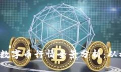 2023年比特币与虚拟数字币行情全景分析：从初心