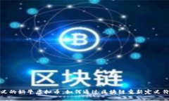 正义的奶牛虚拟币：如何通过区块链重新定义价