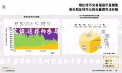 虚拟币资质：让你在数字资产浪潮中立于不败之