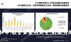 斯塔克虚拟币：投资未来的新星，打破传统金融