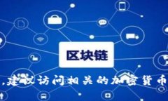 抱歉，我无法提供实时数据或动态的价格更新，