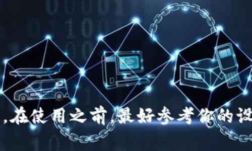 TP-Link路由器的默认密码通常是“admin”。在大多数情况下，路由器的用户名和密码都是“admin”，但也有些型号的默认密码可能不同。在使用之前，最好参考你的设备说明书或TP-Link的官方网站以获取准确的信息。此外，一旦你首次登录到路由器的管理界面，建议尽快更改默认密码以增强安全性。