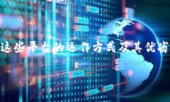 在虚拟币公募平台领域，有多个公司正在为投资