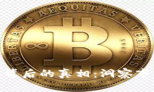 : 揭开虚拟币涨跌背后的真相：洞察市场逻辑与投资智慧
