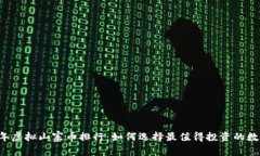 2023年虚拟山寨币排行：如何选择最值得投资的数