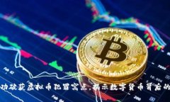 深圳警方成功破获虚拟币犯罪窝点，揭示数字货