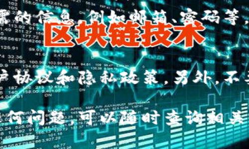 在苹果设备上下载TP钱包的操作步骤相对简单，但由于涉及到的应用程序可能会随着时间而变化，请确保您的设备系统是最新的。以下是详细的步骤介绍：

步骤一：打开App Store
首先，解锁您的苹果设备，然后找到并打开“App Store”图标。App Store 是苹果官方的应用商店，您可以在这里找到并下载各种应用程序。

步骤二：搜索TP钱包
在App Store的首页，您会看到底部有多个选项，点击“搜索”图标。在搜索栏中输入“TP钱包”或者“TP Wallet”，然后点击搜索。

步骤三：查看搜索结果
搜索结果会列出与您输入的关键词相关的应用。在结果列表中找到TP钱包。请注意，只下载官方和评价好的应用，以确保安全性。

步骤四：下载应用
找到TP钱包后，点击它旁边的“获取”或“下载”按钮。如果您没有登录您的苹果账户，需要输入您的Apple ID和密码，或者使用Face ID/Touch ID进行验证。等待几秒钟，应用就会自动下载并安装到您的设备上。

步骤五：打开TP钱包
下载完成后，您可以在主屏幕上找到TP钱包的图标。点击它，打开应用，您可以根据提示进行必要的设置和账户注册。

步骤六：设置账户
打开TP钱包后，您需要创建一个新的账户或登录已有的账户。请按照应用内的指引填写所需的信息，例如邮箱、密码等，确保您的信息安全。

其他注意事项
在安装和使用TP钱包等数字钱包应用时，确保您是从正规的应用商店下载，并仔细阅读用户协议和隐私政策。另外，不要随意分享您的私人密钥或密码，以保护您的资产安全。

希望这些步骤可以帮助您在苹果设备上顺利下载和安装TP钱包。如果您在使用过程中有任何问题，可以随时查询相关的帮助文档或联系客户支持。