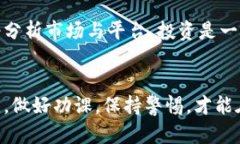   揭秘虚拟币平台：如何辨别优质交易所与隐秘骗
