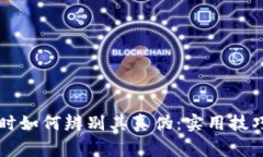 下载TP钱包时如何辨别其真伪：实用技巧与注意事