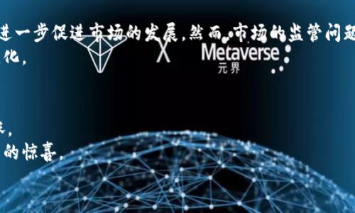 虚拟币的魅力：投资、技术与未来机遇

虚拟币, 投资机会, 区块链技术/guanjianci

导言：我与虚拟币的初次相遇
在我小时候，第一次听到“虚拟币”这个词时，我的脑海中闪现出一系列科技电影中的场景：未来的城市、高耸入云的建筑，以及人们在虚拟世界中自由交易的画面。这种感觉让我无比兴奋，也瞬间对这一领域产生了无尽的好奇。
随着我慢慢长大，虚拟币这一概念逐渐从影视作品中走入现实，成为我们生活中不可或缺的一部分。几年间，我见证了比特币等虚拟币的崛起与风靡，亲历了无数次涨跌交替的故事。在这样的背景下，作为一个普通投资者，我的体验与感受越来越深入，也让我更加坚定了对虚拟币的探索之旅。这篇文章将带您走进虚拟币的世界，分享我所见所闻，帮助您找到属于您的投资机会。

虚拟币的基本概念解析
虚拟币，顾名思义，是一种以数字形式存在的货币，它通过区块链技术实现去中心化管理。这意味着不再依赖银行或政府机构来发行和管理货币，而是利用网络中的节点共同维护数据库。虚拟币最早的代表是比特币，它于2009年由一个化名为中本聪的人推出，意在构建一个没有第三方中介的支付系统。
除了比特币，现如今还有数千种虚拟币出现，如以太坊、瑞波币等。它们不仅在交易中充当货币角色，还承载着各种各样的应用场景，比如智能合约、去中心化金融等。了解这些基本概念，能够帮助我们在投资虚拟币时做出更加明智的决策。

投资虚拟币的魅力与风险
近年来，随着越来越多的人意识到虚拟币的潜力，投资虚拟币已经成为一种热点。但这其中的投资机会与风险并存，了解这些是成功的重要基础。
在我的投资经历中，我始终认为虚拟币最大的魅力在于其高增值潜力。例如，2017年比特币价格突破2万美元的新闻让我感到震撼，也为许多很早之前就投资的人带来了巨大的财富回报。我曾在这个时间点前的几个月内，慢慢开始研究比特币，并尝试在相对低价时购买。然而，市场的波动性是非常巨大的，我的投资决策也因此变得充满挑战。一方面，我感受到达到了财富自由的希望，另一方面又经历了瞬间贬值带来的恐慌和不安。

技术背后的区块链：虚拟币的支柱
说到虚拟币，我们不能不提到支撑它的背后技术——区块链。区块链是一种分布式账本技术，可以实现在网络中不同节点之间进行安全、透明和不可篡改的交易记录。这种技术的出现不仅仅改变了金融行业的游戏规则，也为许多其他领域开辟了新的可能性。
回想我第一次对区块链产生浓厚兴趣是在参加一次科技展时，展览上有关于区块链应用场景的展示。我看到的不仅仅是虚拟币，还包括供应链管理、医疗数据安全等创新应用。这让我深刻认识到，区块链的价值远不止在于虚拟币，它所带来的变革思维将渗透到我们的日常生活中。

如何安全投资虚拟币
安全投资是虚拟币市场中最重要的方面之一。作为投资者，我们需要时刻保持警惕，采取必要的安全措施。在我自己的经历中，我曾因为疏忽而遭遇过一次小规模的诈骗，虽然损失不大，但却让我对安全问题多了一层警觉。
投资虚拟币时，我通常会选择使用硬件钱包来存储我的虚拟币资产。硬件钱包是将私钥存储在物理设备中，可以有效防止黑客攻击和网络威胁。此外，还要定期更新交易平台的安全设置，开启双重身份验证等措施，以确保投资的安全。

未来的虚拟币市场：机遇与挑战
未来的虚拟币市场将会是一个充满机遇与挑战的舞台。我认为，虚拟币将继续与传统金融市场融合，为投资者提供更多新的金融产品。例如，越来越多的传统金融机构开始涉足虚拟币投资，这将进一步促进市场的发展。然而，市场的监管问题依然是一个不容忽视的挑战，各国政府在如何规范虚拟币市场以保护投资者权益方面仍需探索。
我自己对此持乐观态度，我相信只要适度监管和引导，虚拟币市场必将迎来健康的发展。与此同时，投资者应加强自身的知识储备，了解行业动向，不断更新自己的投资理念，以应对未来可能的变化。

结尾：与虚拟币携手共进
虚拟币仍然是一个相对年轻而充满活力的市场。在这个过程中，我不仅见证了它的兴起与发展，还收获了宝贵的经验与知识。正如我小时候的那种兴奋心情，现在人们对于虚拟币的热情依然高涨。
在未来的日子里，虚拟币或许会继续蜕变，带给我们更多的机遇和挑战。作为普通投资者，我们不仅要紧跟时代的步伐，更要保持一颗冷静而开放的心，投资虚拟币的道路上，也许会遇到意想不到的惊喜。
无论是投资还是技术，虚拟币的世界总是波澜起伏。我希望每个看到这篇文章的朋友都能更好地理解这个市场，在充实自己的知识的同时，抓住属于自己的那个机遇。