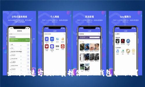 如何快速方便地卖掉你的TP钱包中的币？