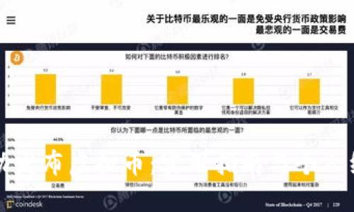 如何成功发布虚拟币:实用指南与个人经验分享