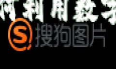 揭秘KJF虚拟币：如何利用数字货币实现财务自由