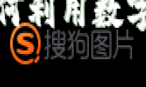 揭秘KJF虚拟币:如何利用数字货币实现财务自由