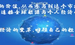 如何利用WTE虚拟币创造未来资产：一份投资指南