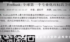 深入探讨XRP：虚拟币的未来及其实际应用价值